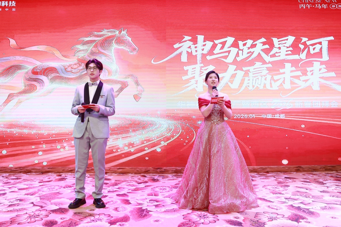 神马跃星河 聚力赢未来 ｜华神制药厂全体员工大会，华神制药厂暨西区团拜晚宴圆满结束