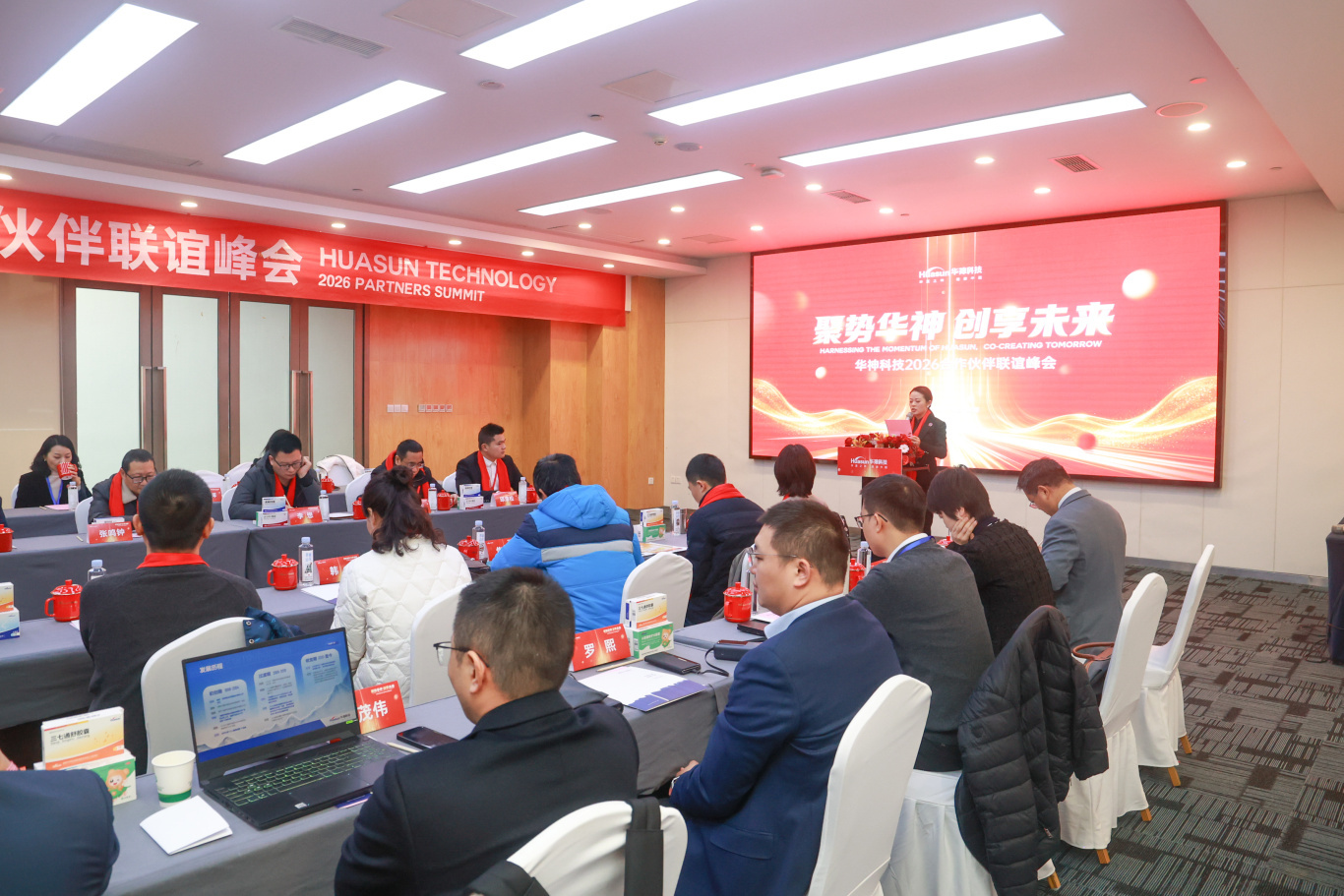 聚势华神 创享未来 | 华神科技2026合作伙伴联谊峰会圆满举办