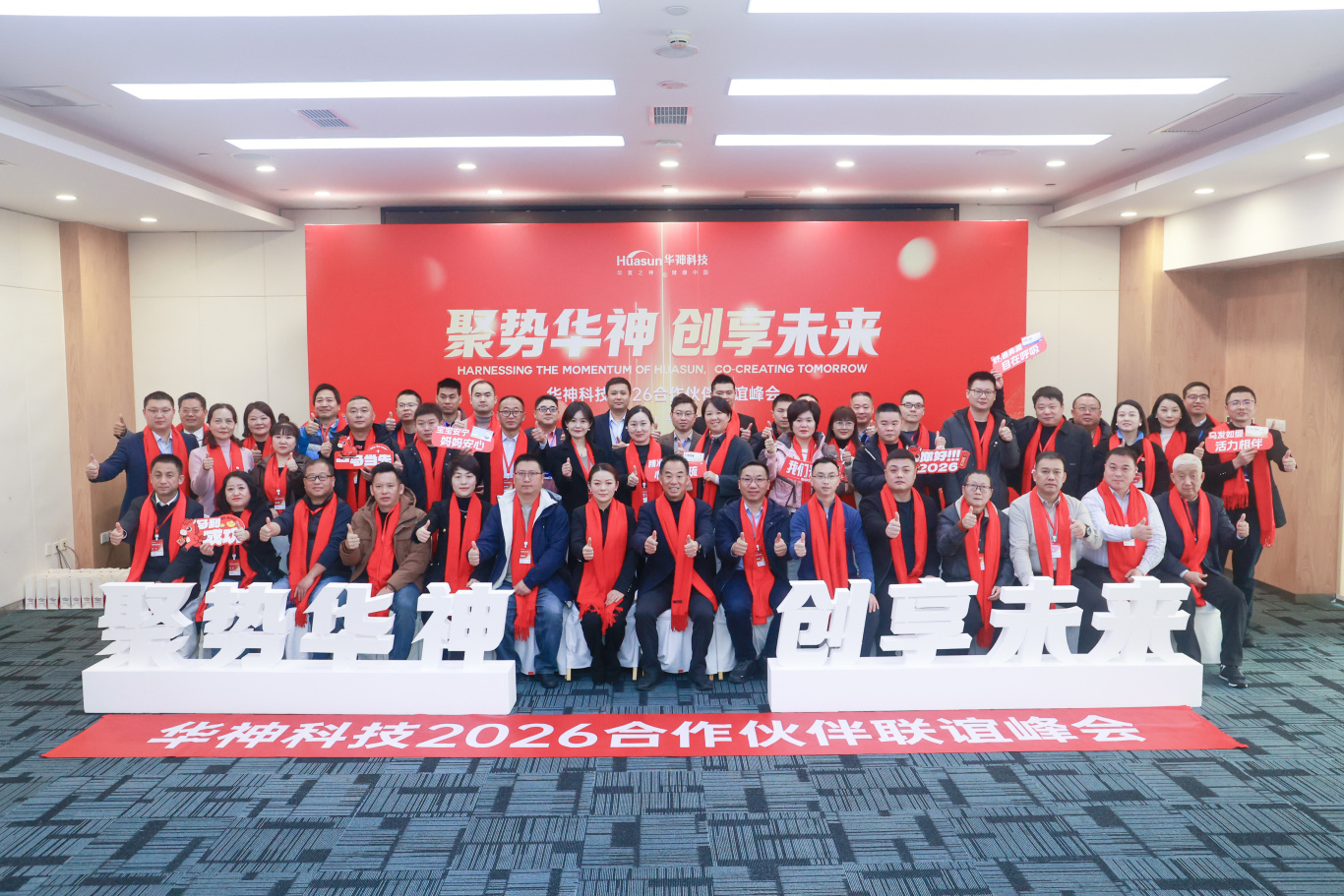 聚势华神 创享未来 | 华神科技2026合作伙伴联谊峰会圆满举办