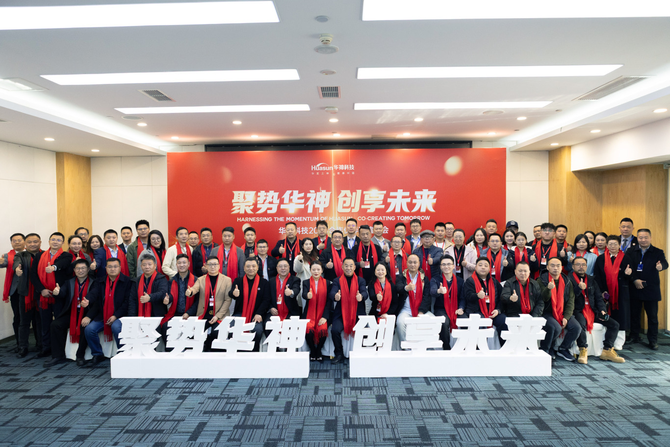 聚势华神 创享未来 | 华神科技2026合作伙伴联谊峰会圆满举办