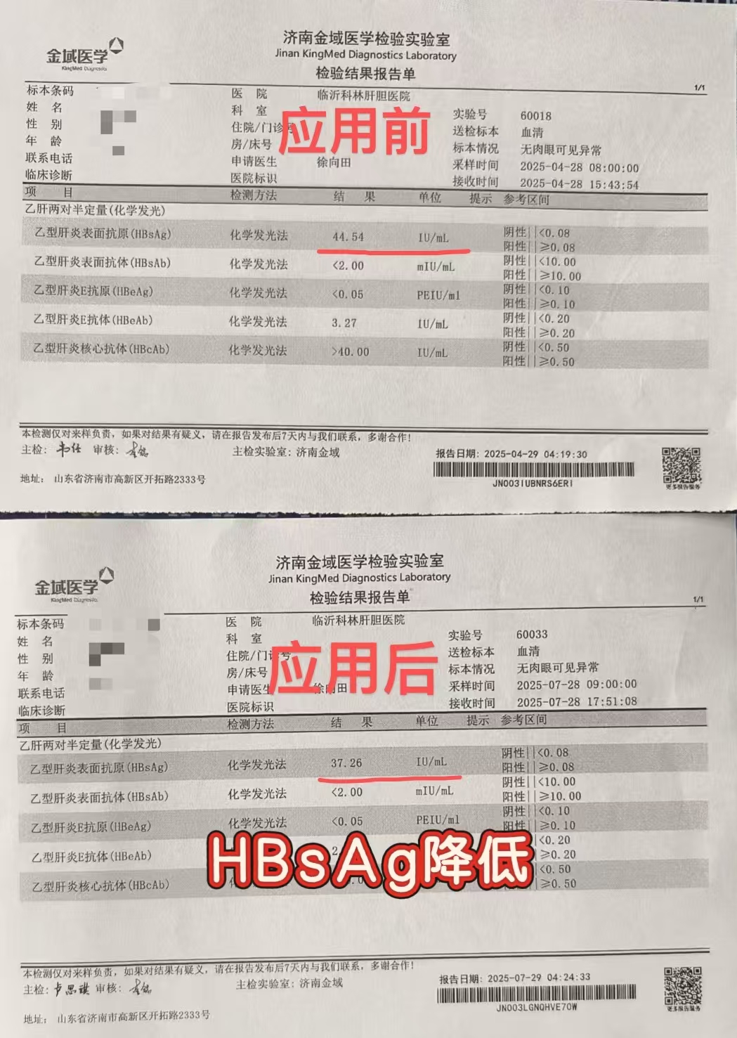 表8   HBsAg降低.jpg