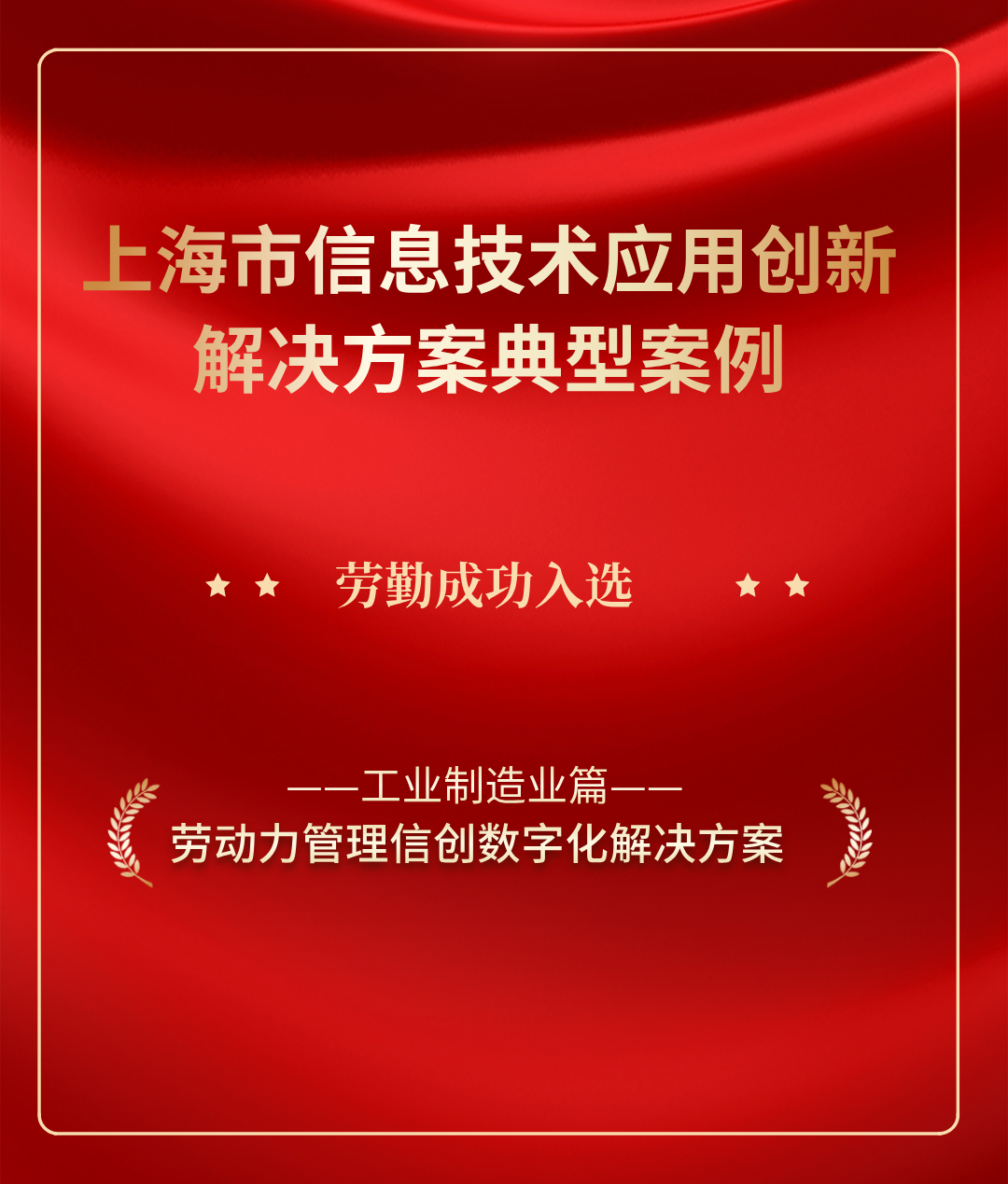 红色大气商务企业销售喜报海报__2025-05-29+14_55_18.png