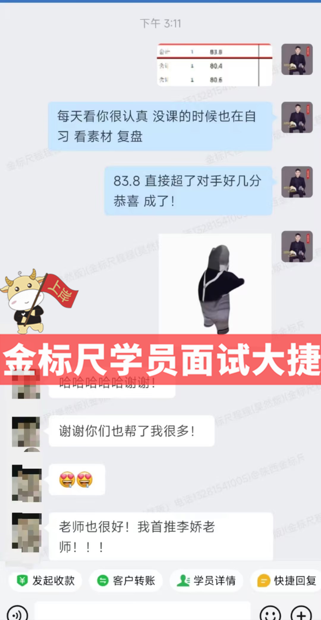 高分上岸-83.8.jpg