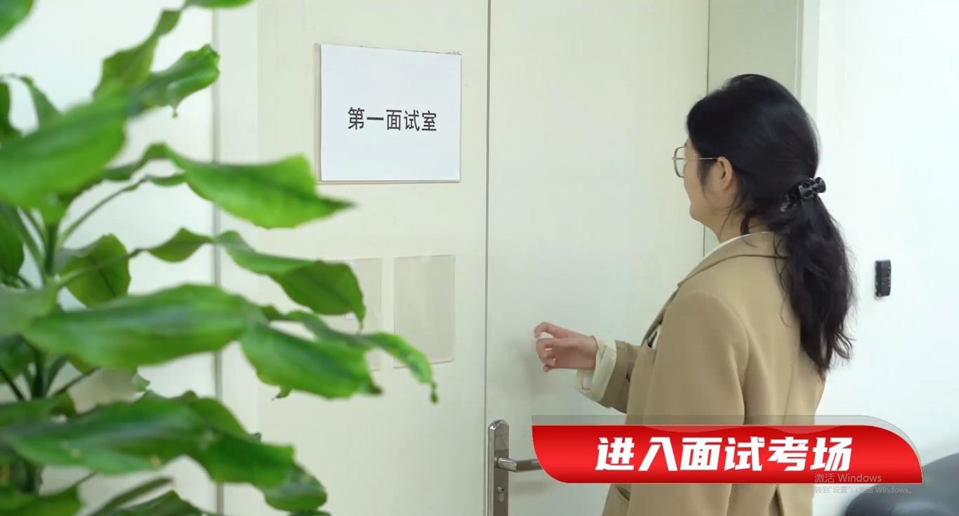 进入面试考场.png