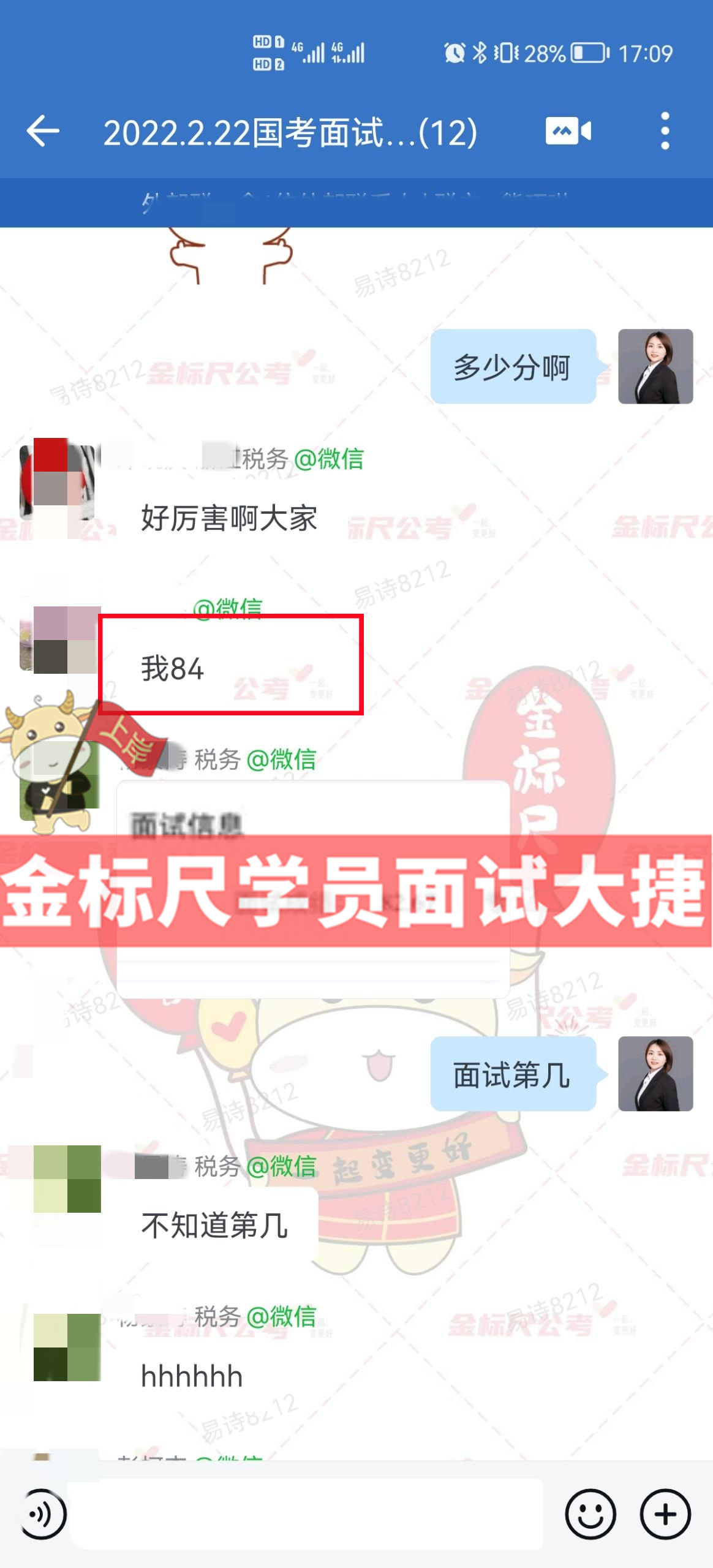 刘同学 84 浙江税务—杨同学82.67_副本.jpg
