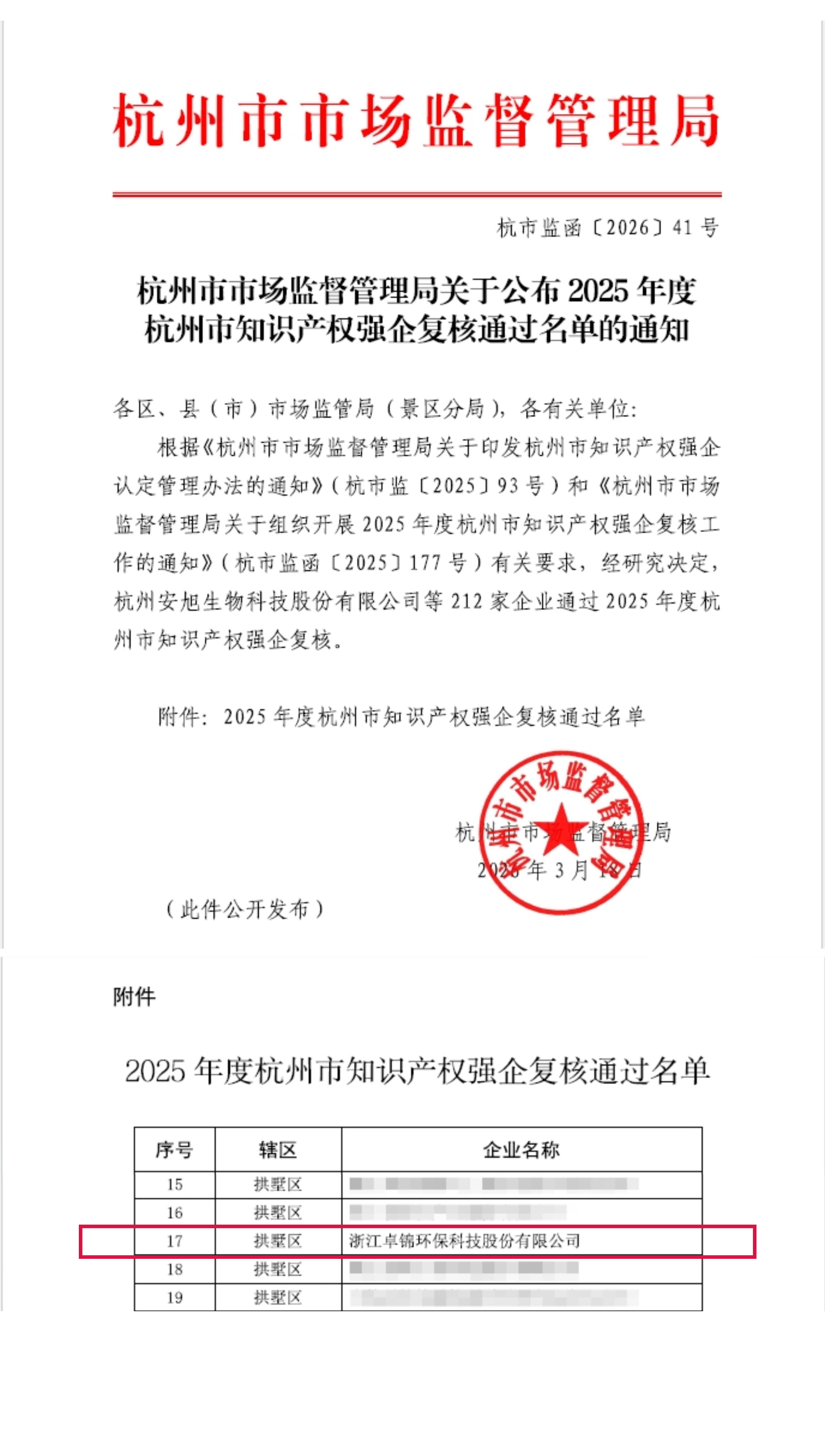 名单（改） (1) (1).jpg