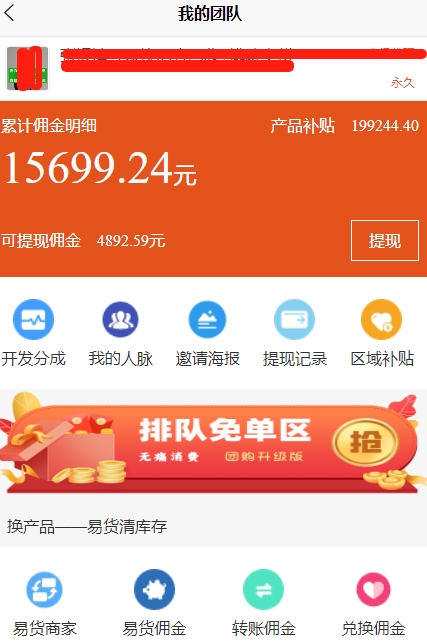 聚换易货APP看广告视频赚钱，推广百人月赚3千首码发布