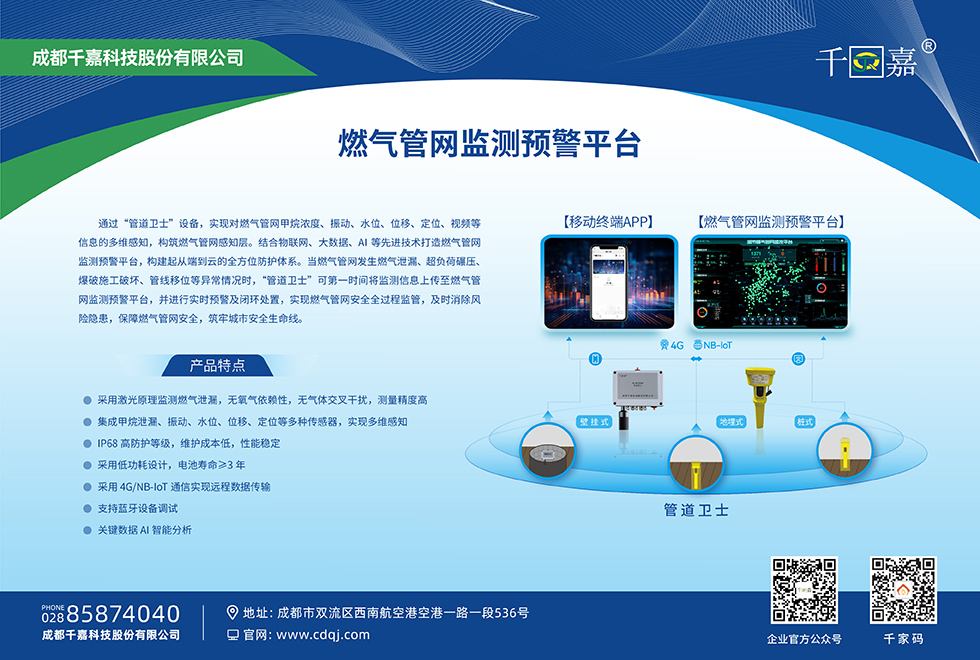 燃气管网检测预警平台.jpg