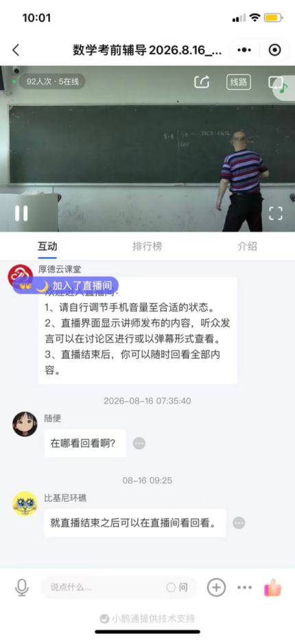 重庆法商学校成考考前线上培训圆满结束 五科串讲助考生从容应考