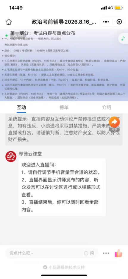 重庆法商学校成考考前线上培训圆满结束 五科串讲助考生从容应考