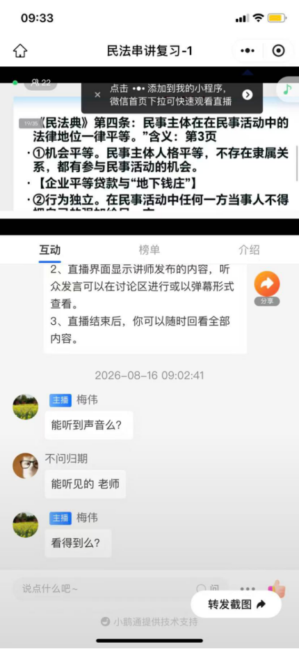 重庆法商学校成考考前线上培训圆满结束 五科串讲助考生从容应考