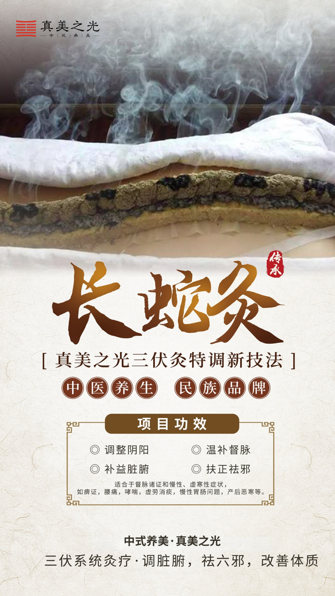 长蛇灸改.jpg
