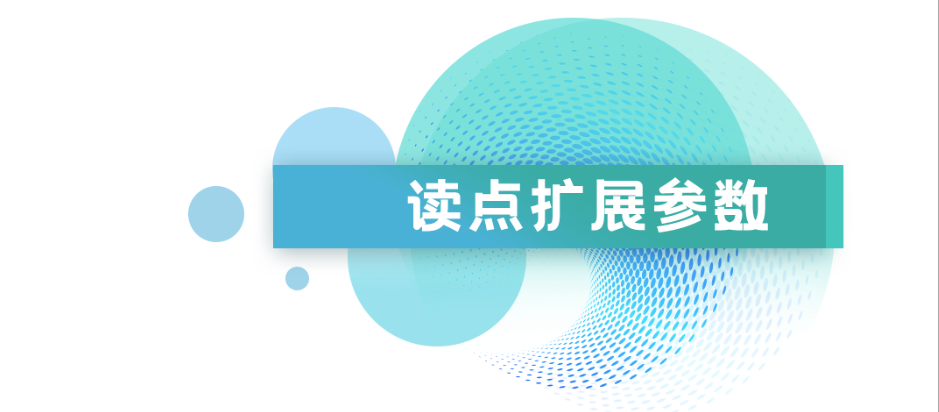 读点扩展参数.png
