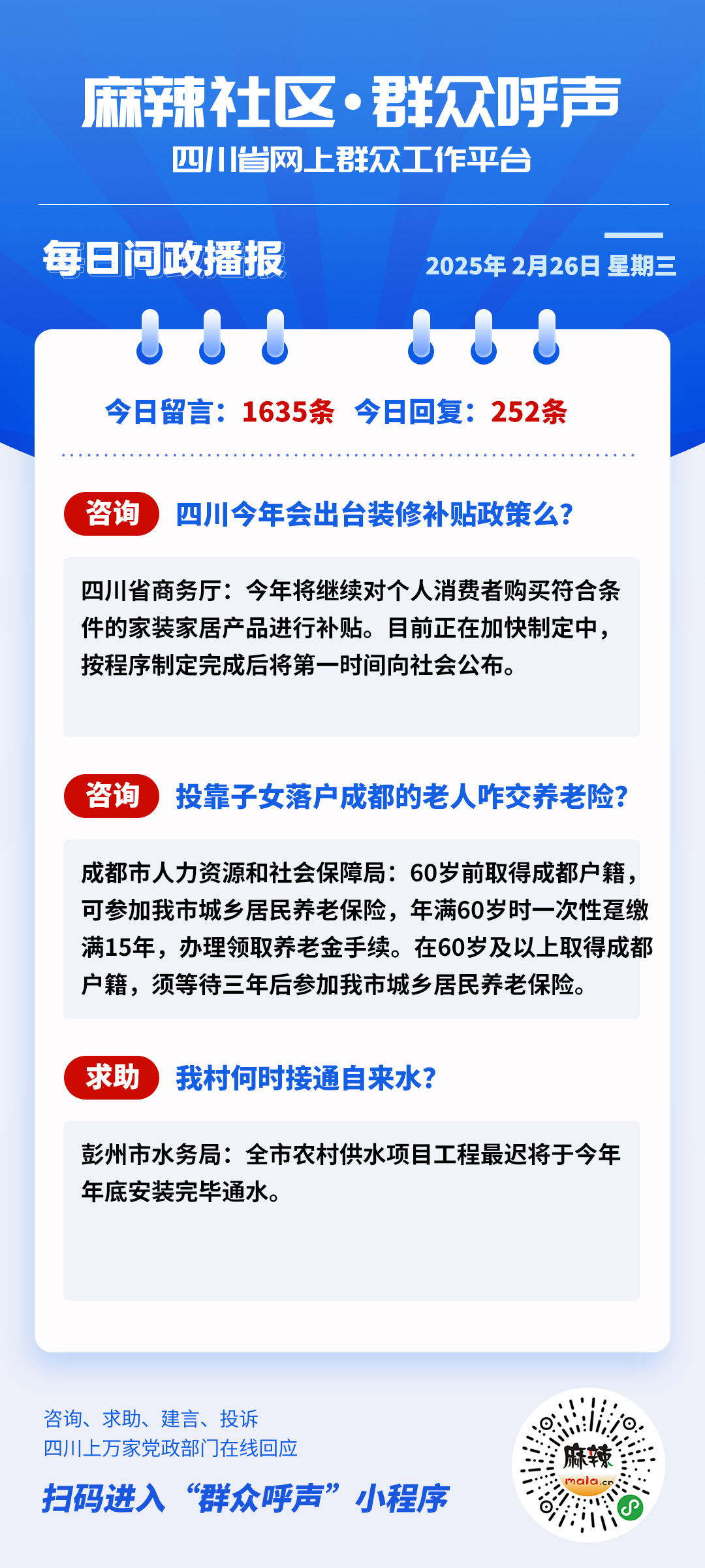 群众呼声日报模版(2月26日).jpg