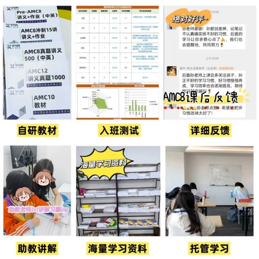 amc8课后服务.png
