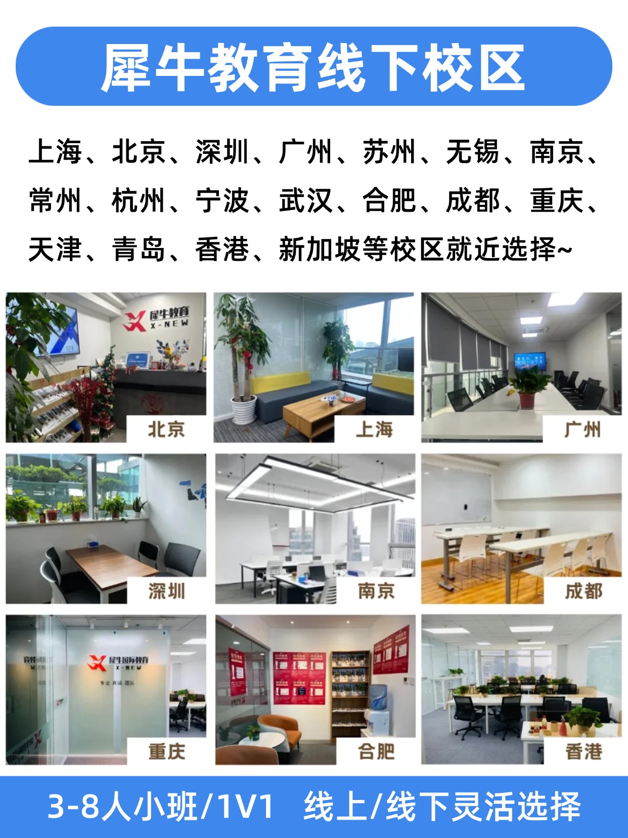 教育培训国际高中招生介绍拼图小红书封面(2) (1).jpg