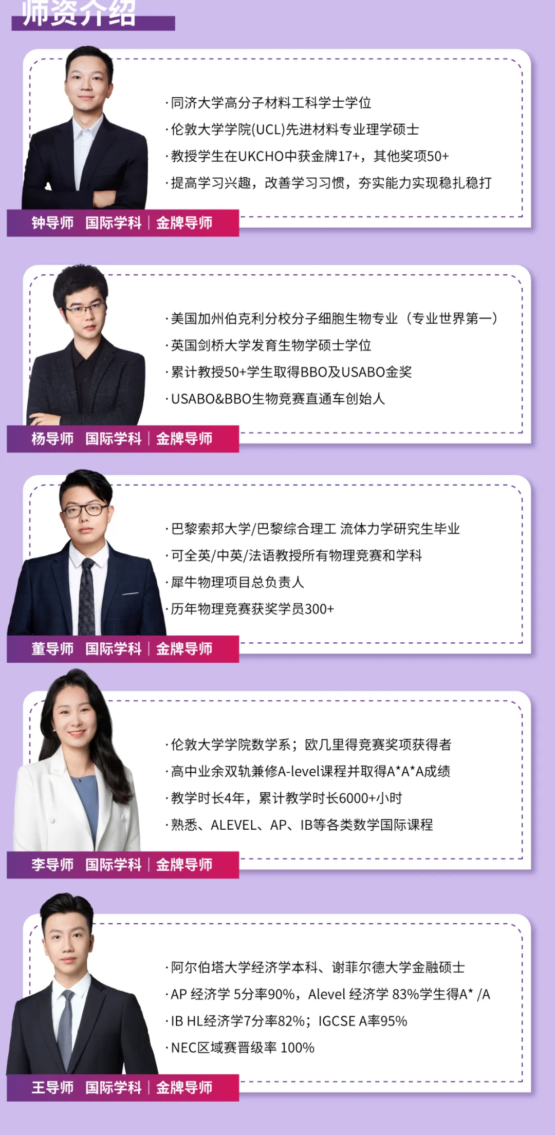 学科师资.png