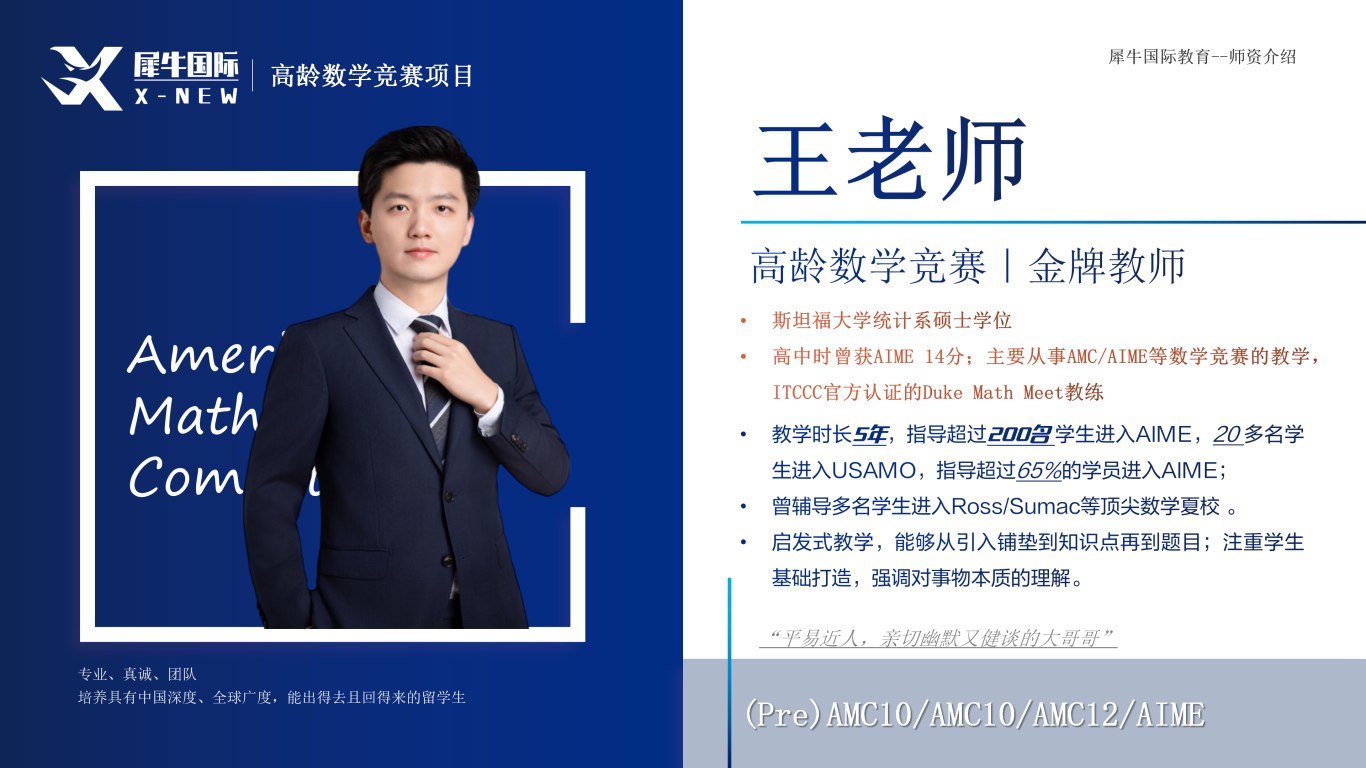2025师资介绍-高龄数学-王俊逸_01.png