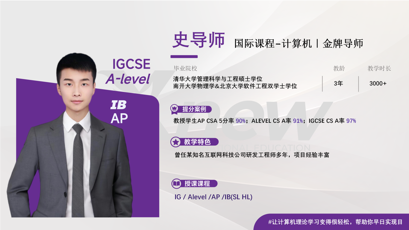 新版学科师资介绍-计算机-史旭岩_01.png