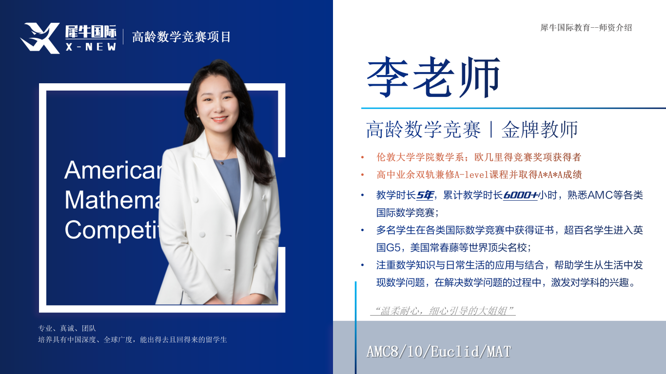 2026师资介绍-高龄数学-李迎春_01.png