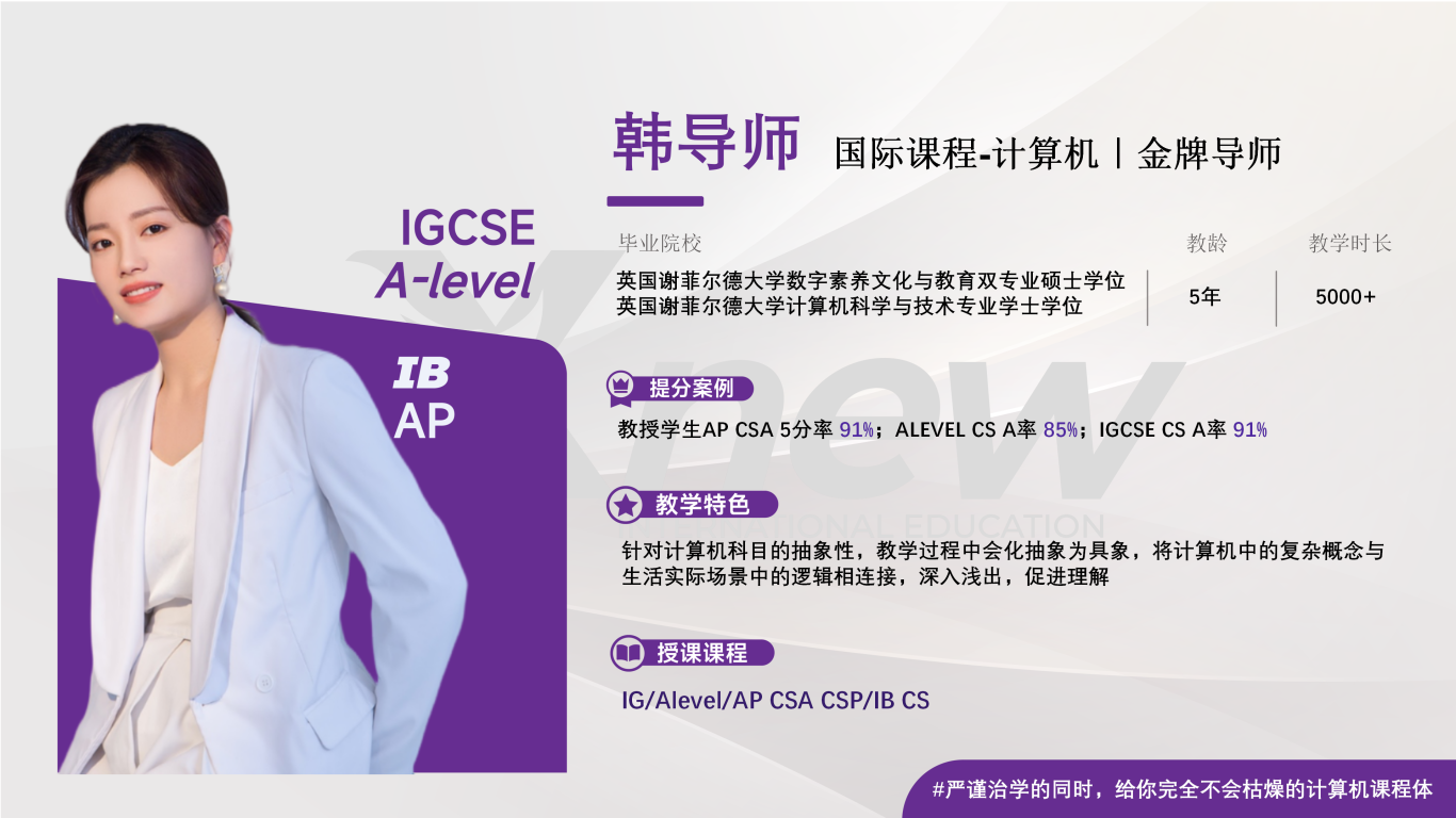 新版学科师资介绍-计算机-韩婷_01.png