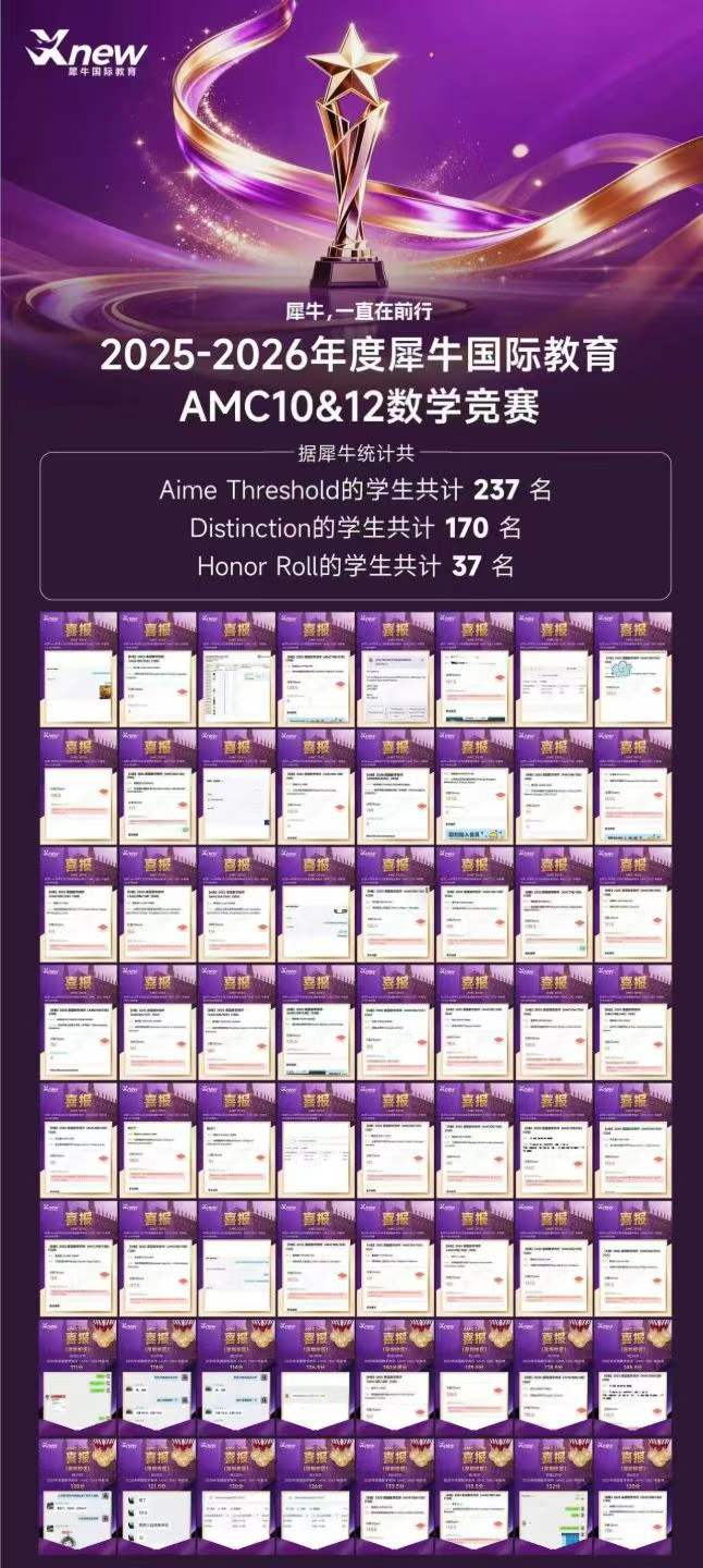 amc10喜报.jpg