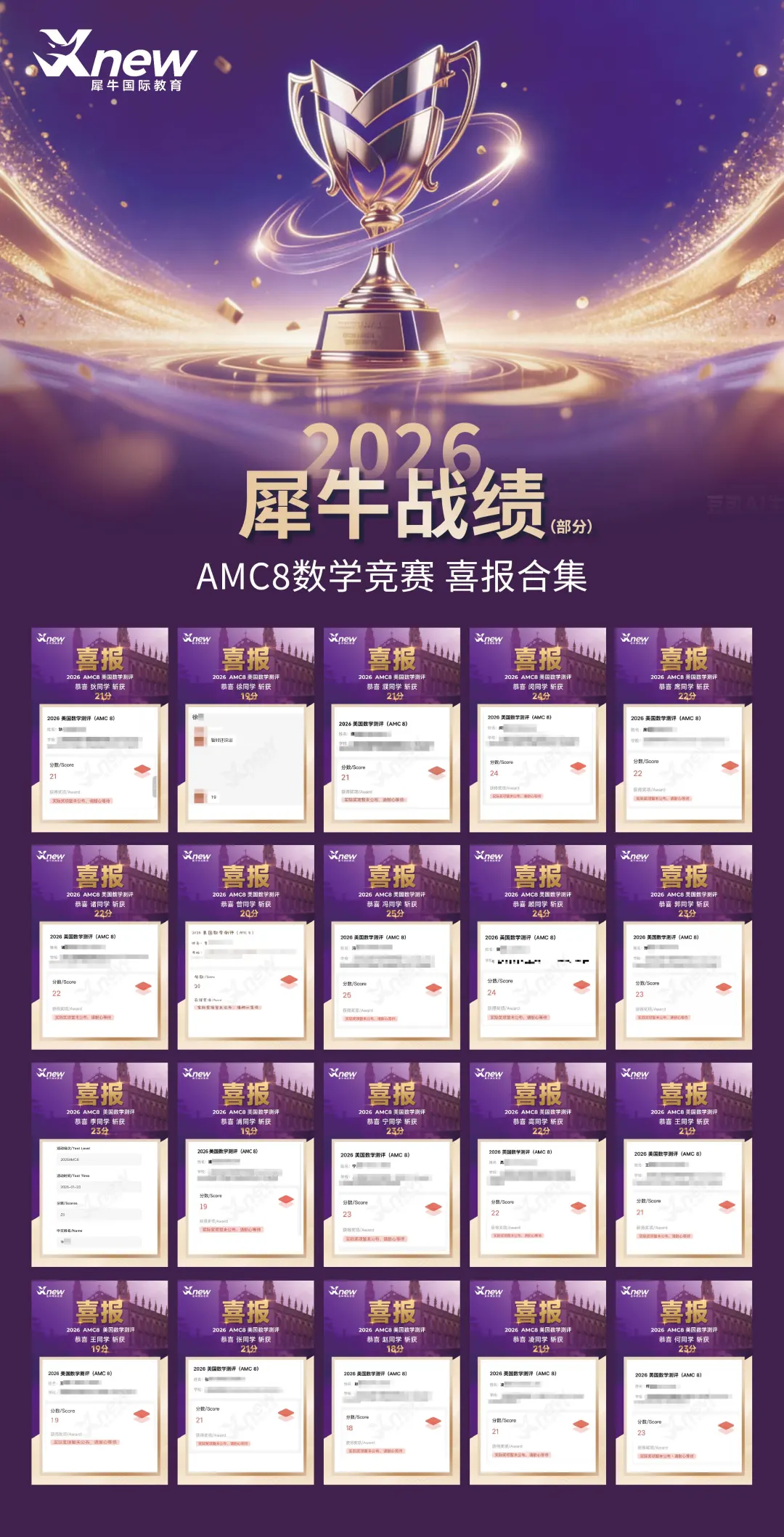 amc8喜报111.png
