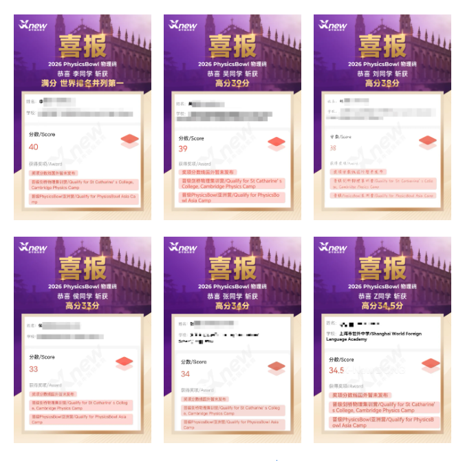 物理碗喜报.png
