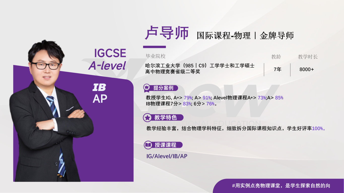 新版学科师资介绍-卢腾超_01.png