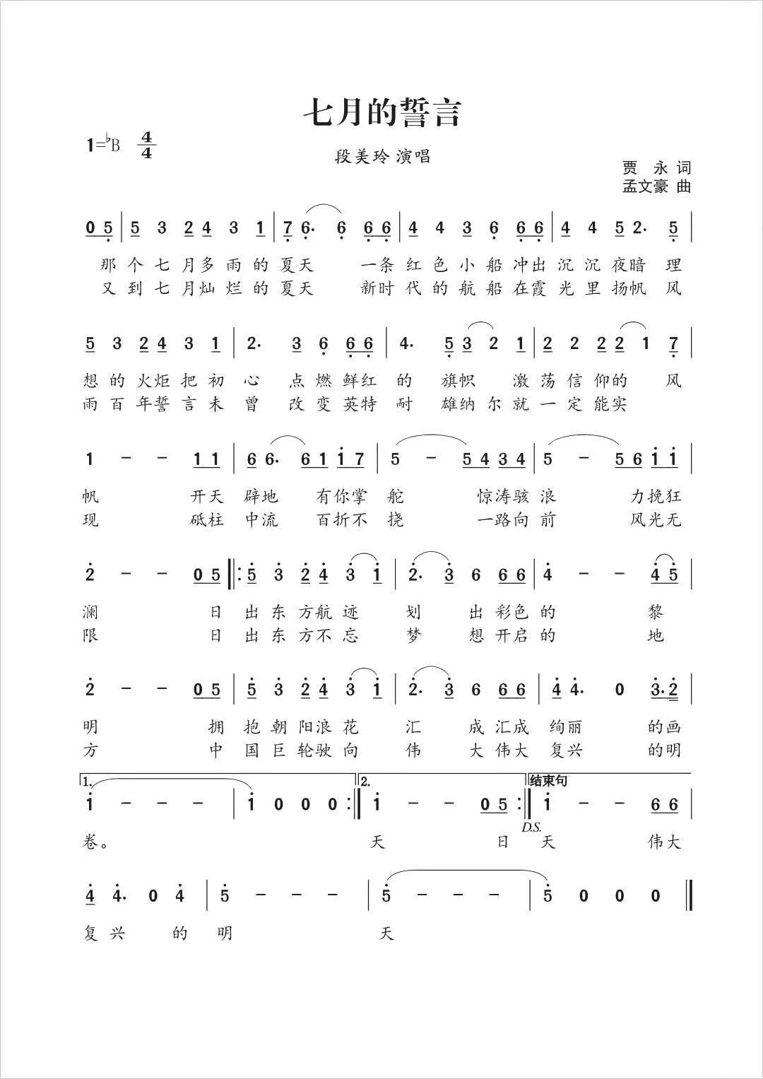 七月的誓言-歌谱.jpg