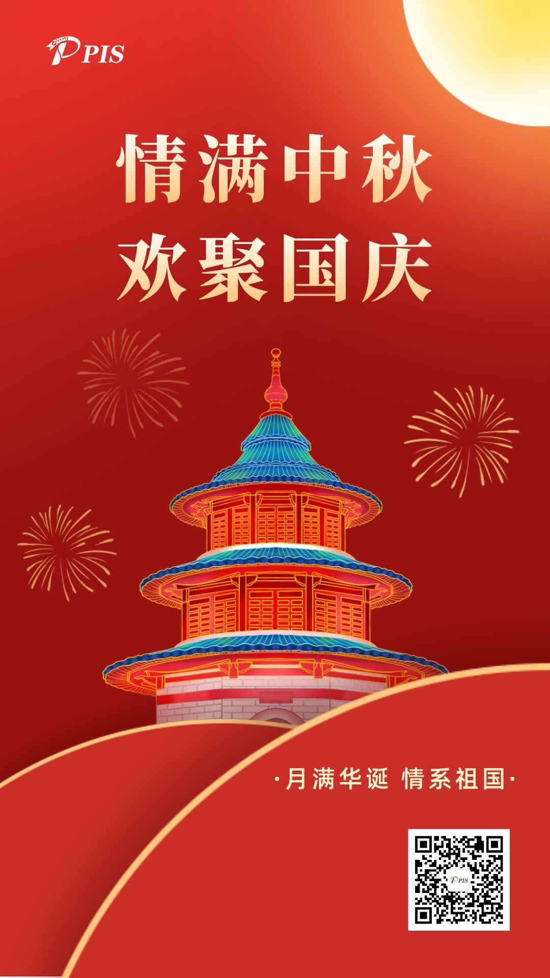 中秋国庆双节简约风手机海报.png