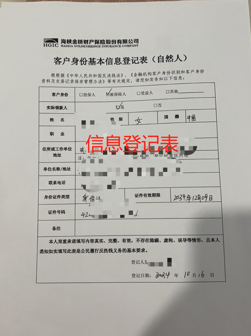 武汉信息登记表.jpg