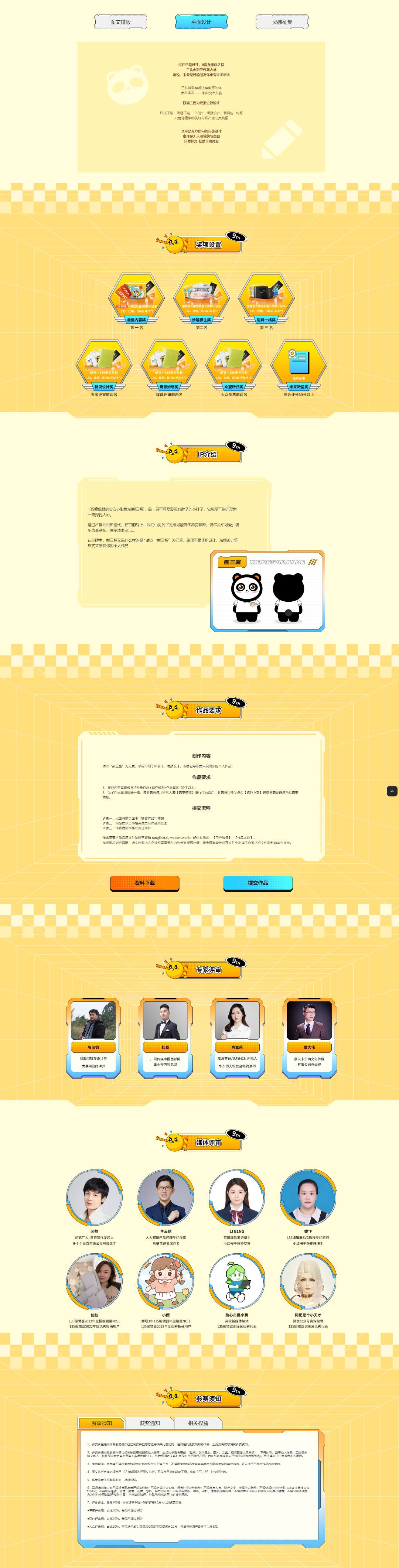 m.qwer.com.cn_jiuzhounian_chuangyi.html_type=2_看圖王.png
