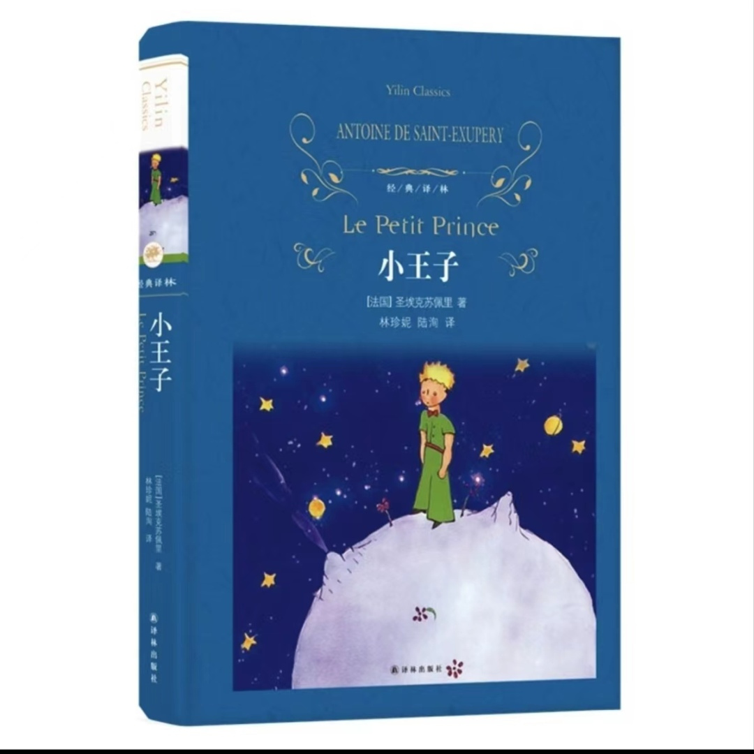 小王子.jpg
