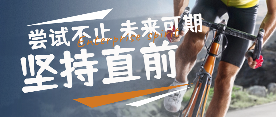 企業(yè)職場(chǎng)奮斗勵(lì)志宣傳封面首圖.png