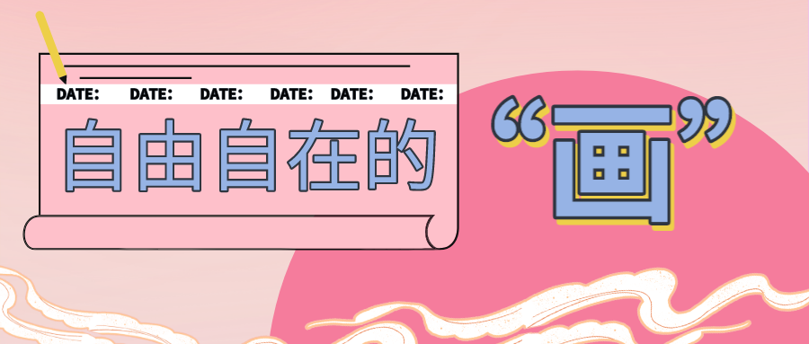 活动作品