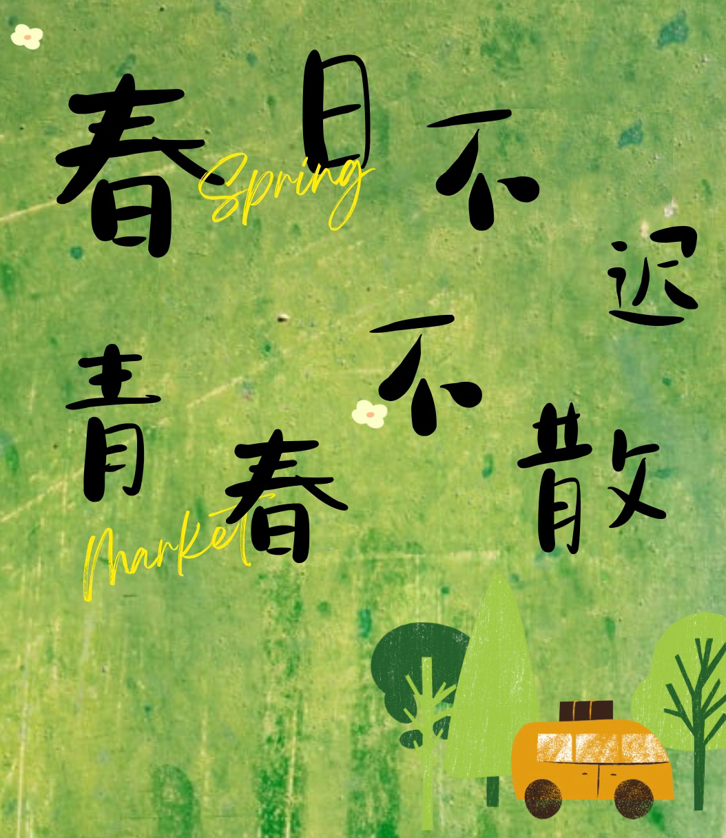 活動(dòng)作品