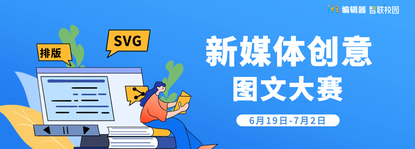 活动宣传图