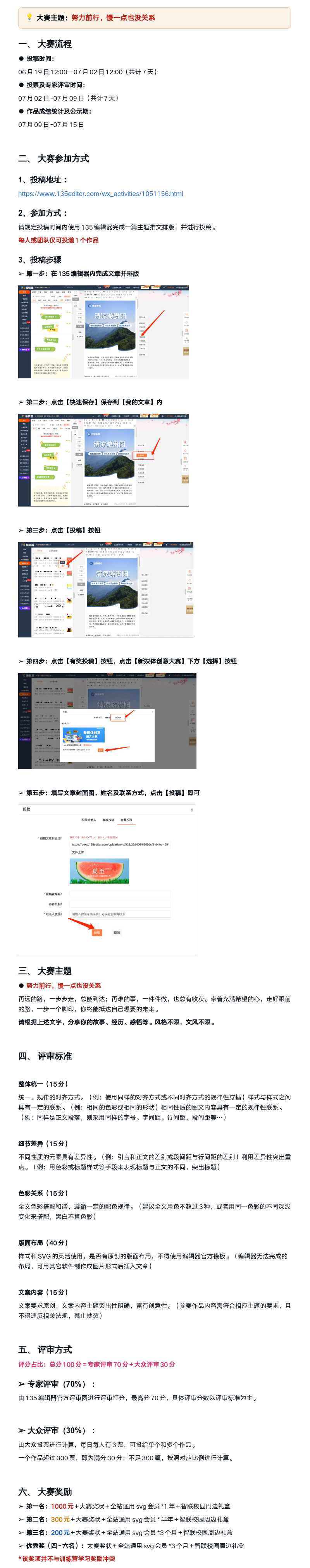 【135編輯器X智聯(lián)校園】新媒體創(chuàng)意圖文大賽細(xì)則.png