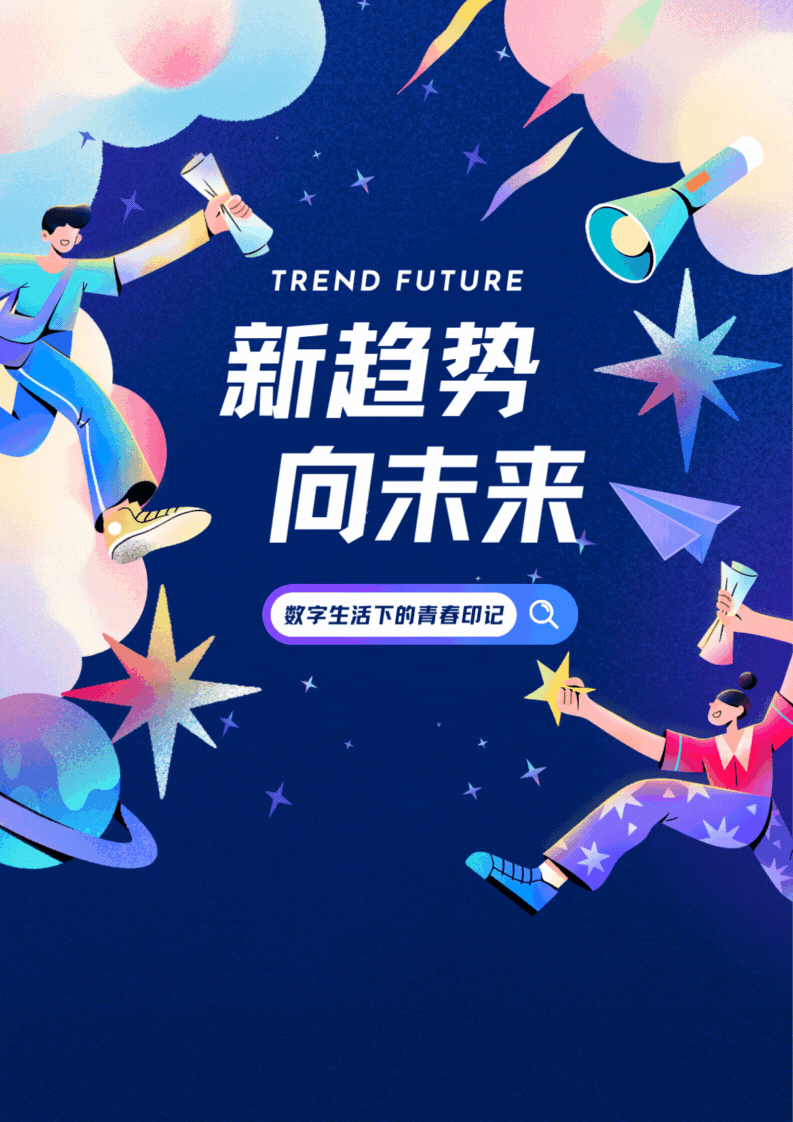 藍粉色潮流時尚卡通插畫科技通用海報（豎版）.gif