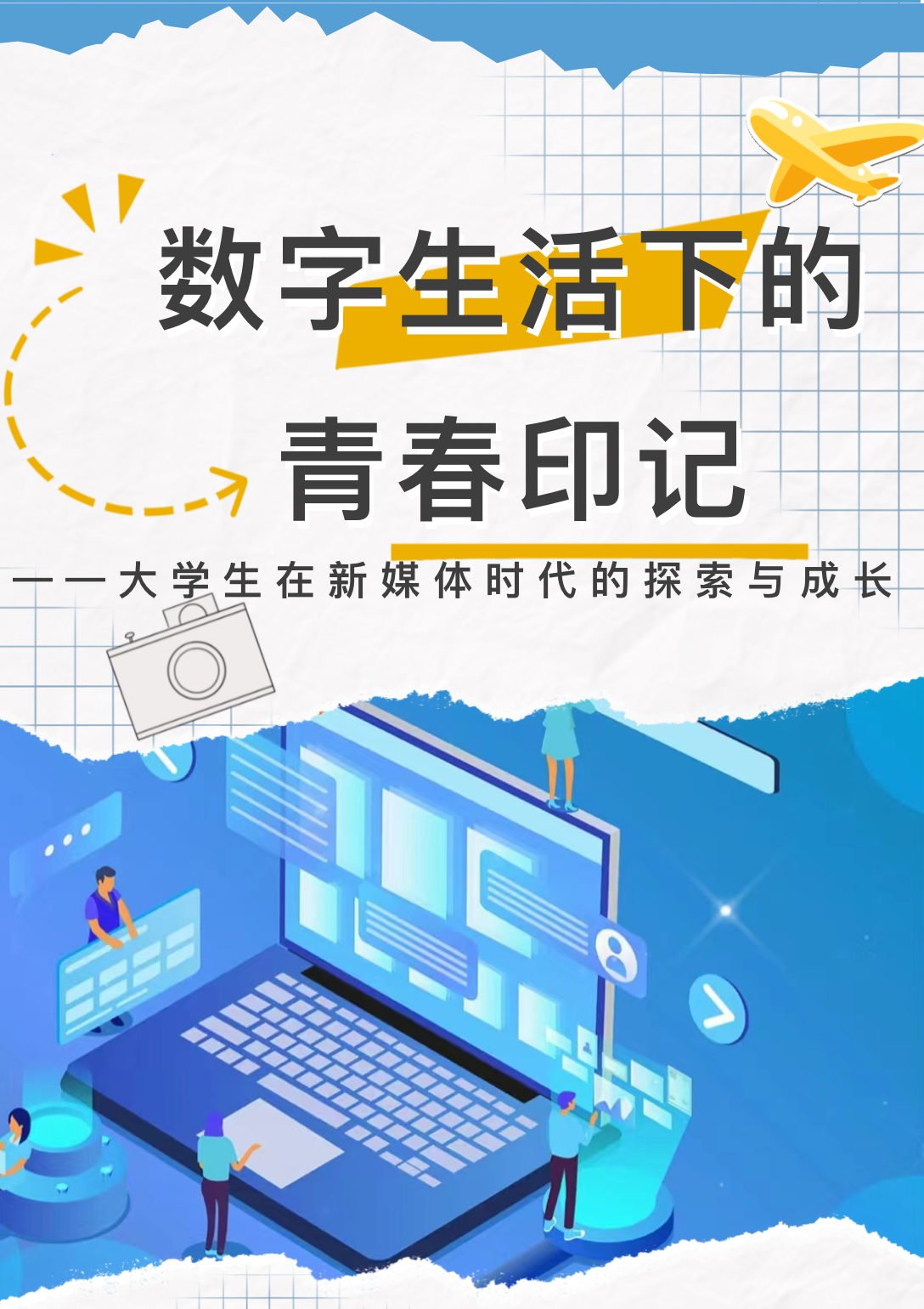 活動作品