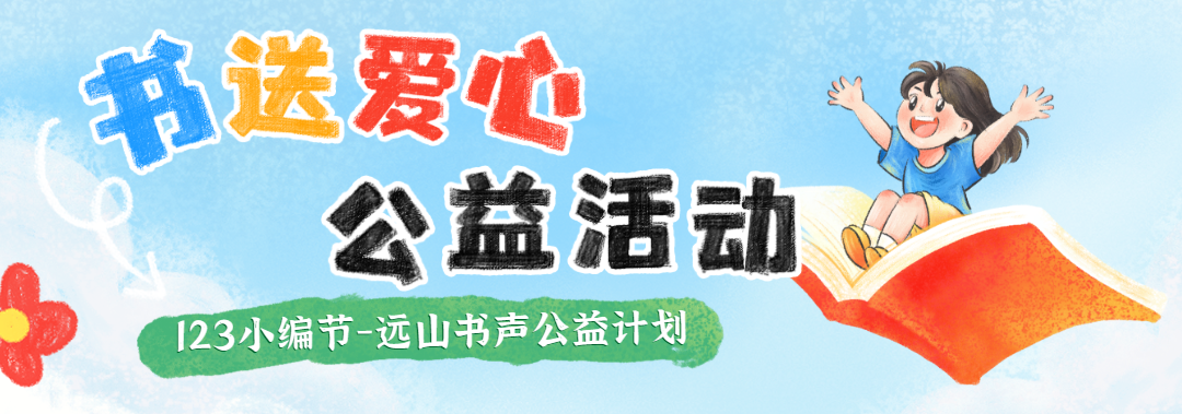 2026年·第三届123小编节