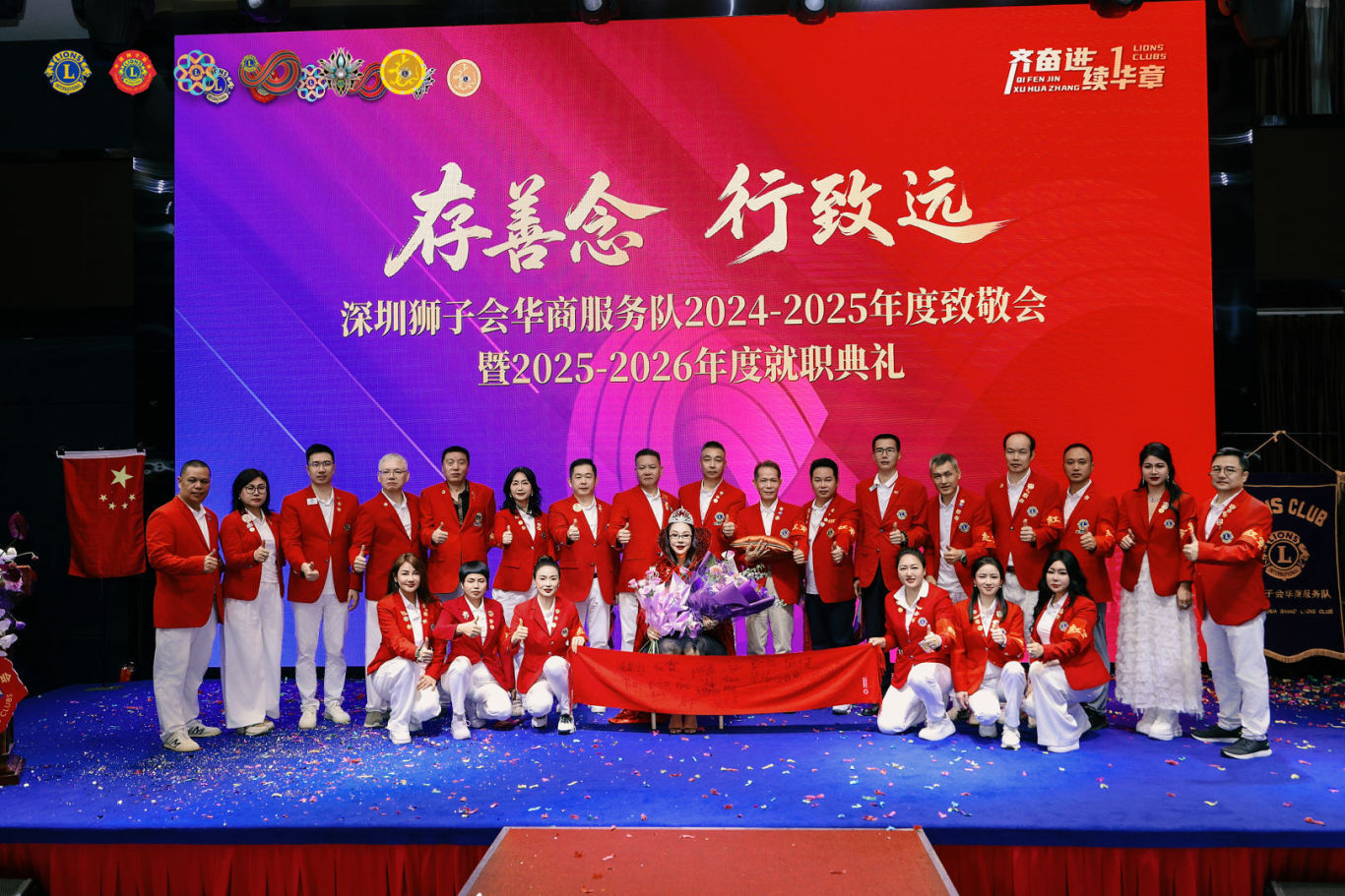 深圳狮子会华商服务队2025-2026致敬会暨2025-2026就职典礼
