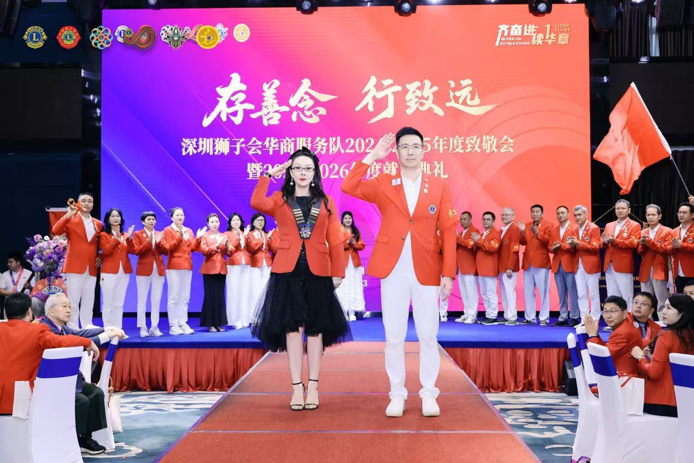 深圳狮子会华商服务队2025-2026致敬会暨2025-2026就职典礼