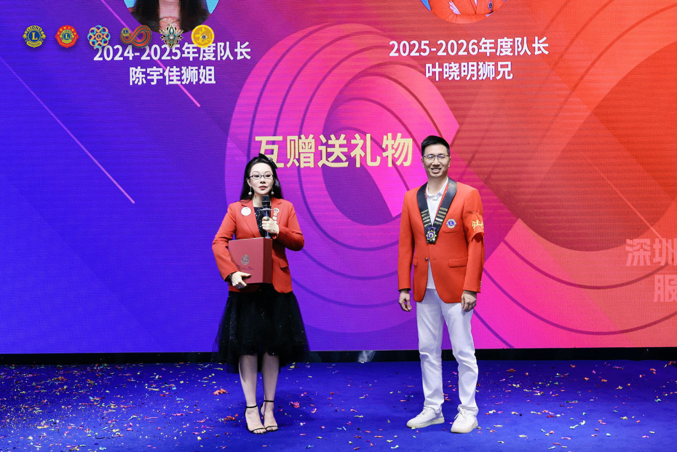 深圳狮子会华商服务队2025-2026致敬会暨2025-2026就职典礼