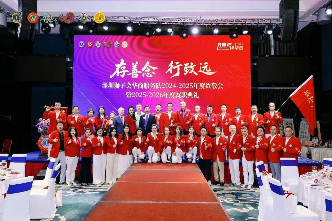 深圳狮子会华商服务队2025-2026致敬会暨2025-2026就职典礼