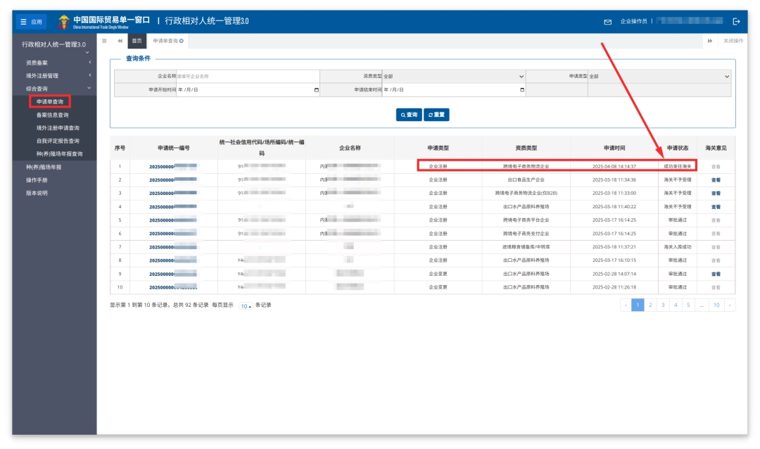 操作指引|跨境電商相關(guān)企業(yè)“外部資質(zhì)信息”備案功能上線-貨之家