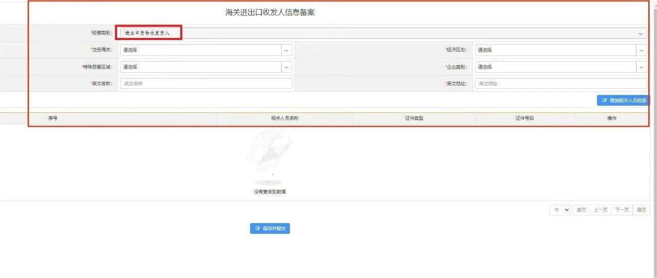 进出口货物收发货人及其分支机构、临时备案单位操作指南-货之家