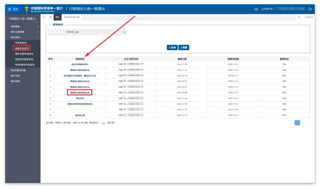 操作指引|跨境電商相關(guān)企業(yè)“外部資質(zhì)信息”備案功能上線-貨之家