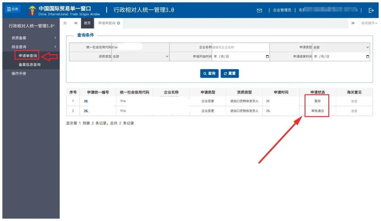 进出口货物收发货人及其分支机构、临时备案单位操作指南-货之家